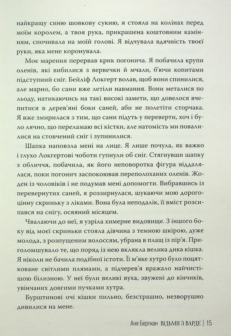 Відьми з Варде