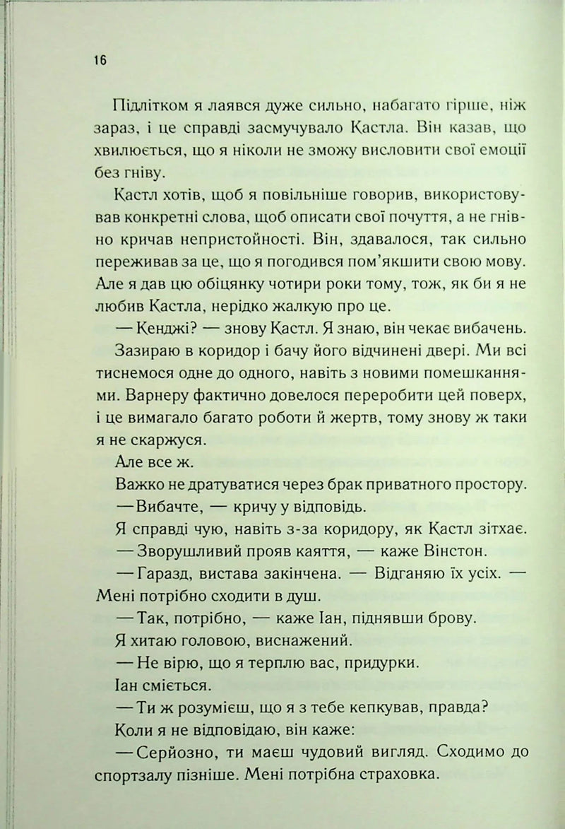 Знайди мене. Новели. Книги 4.5 та 5.5