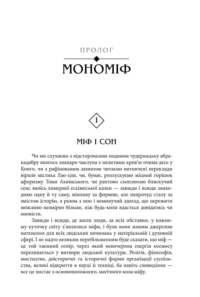 Тисячоликий герой