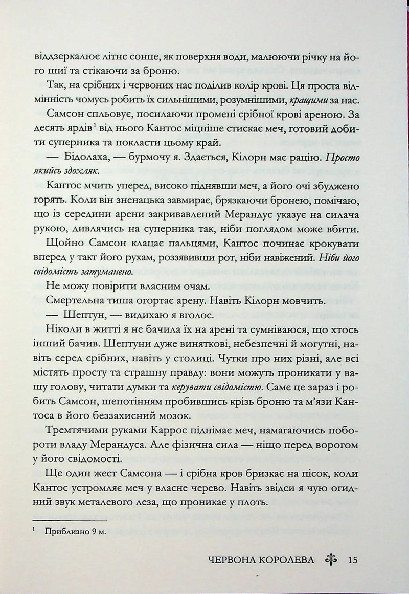 Червона королева. Книга 1