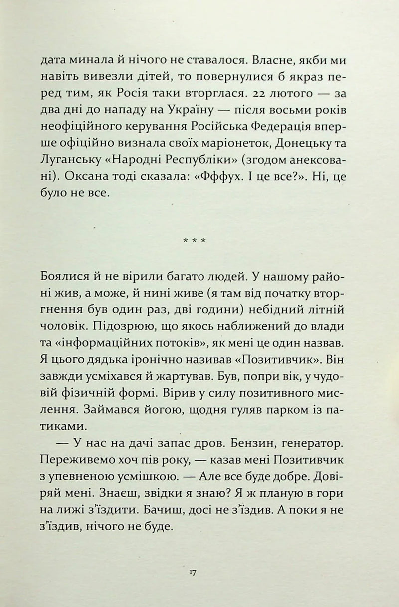 Не народжені для війни