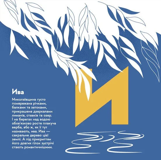 Книжечка-мандрівочка. Миколаїв
