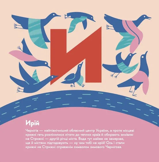Книжечка-мандрівочка. Чернігів