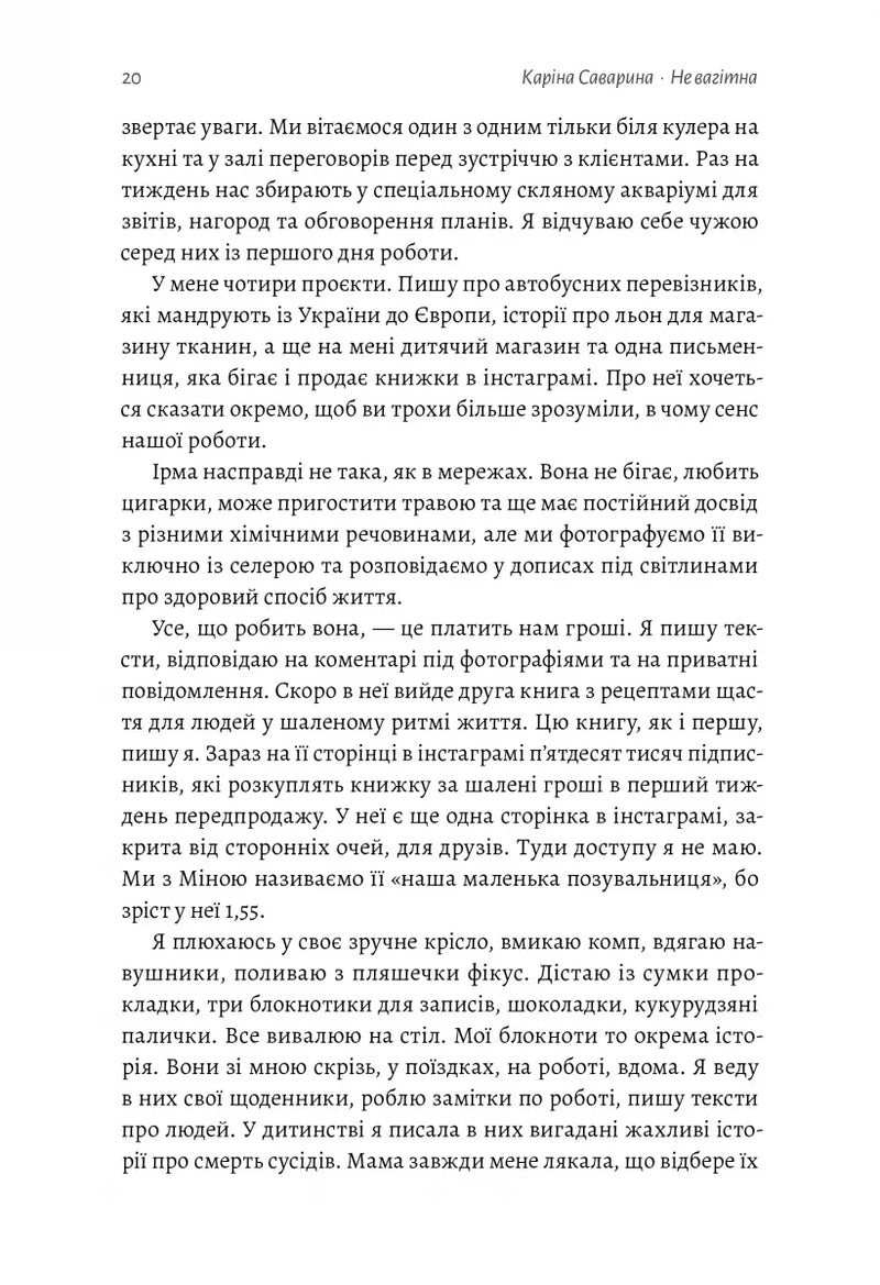 Не вагітна