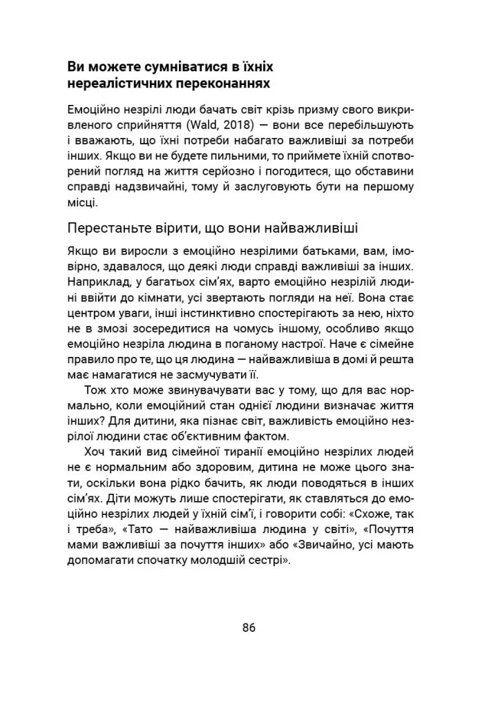 Вільні діти емоційно незрілих батьків