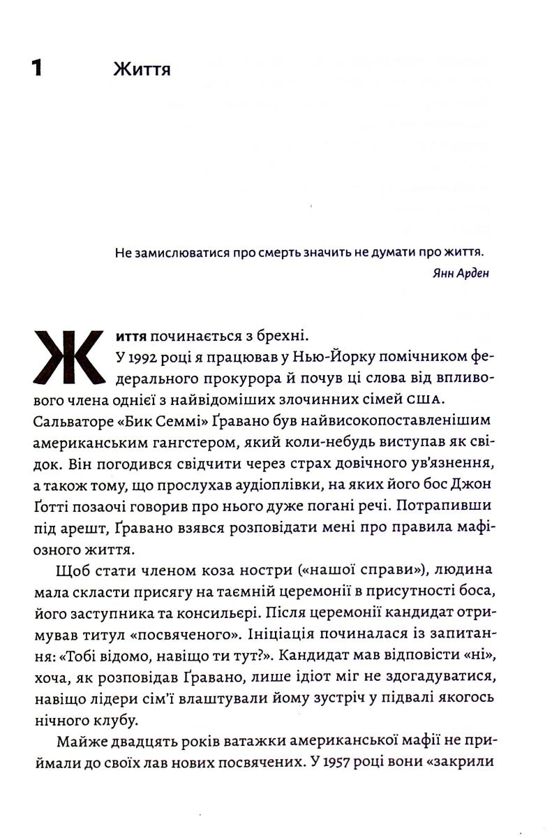 Вища вірність. Правда, брехня і лідерство. Спогади директора ФБР