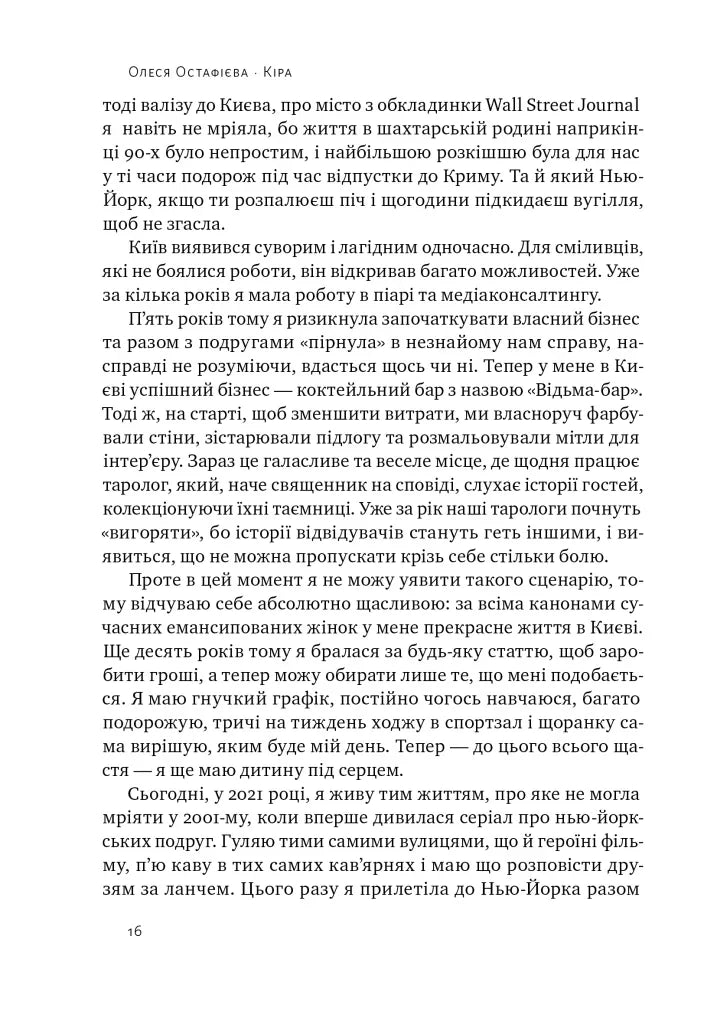 Кіра. Дорога додому