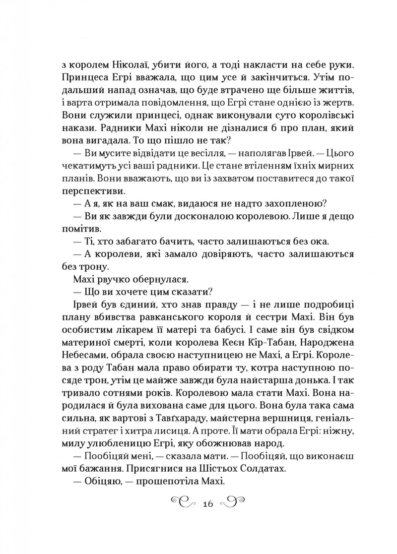Царство вовків