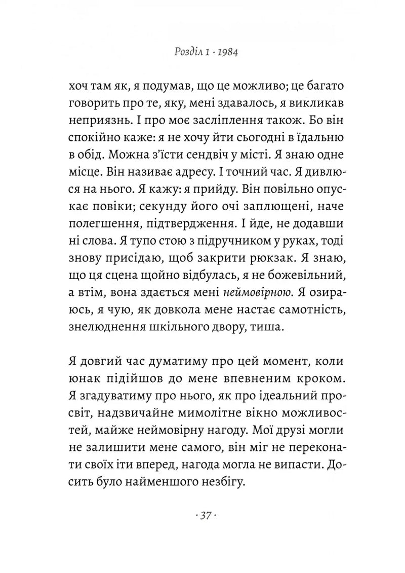 Припини свої вигадки