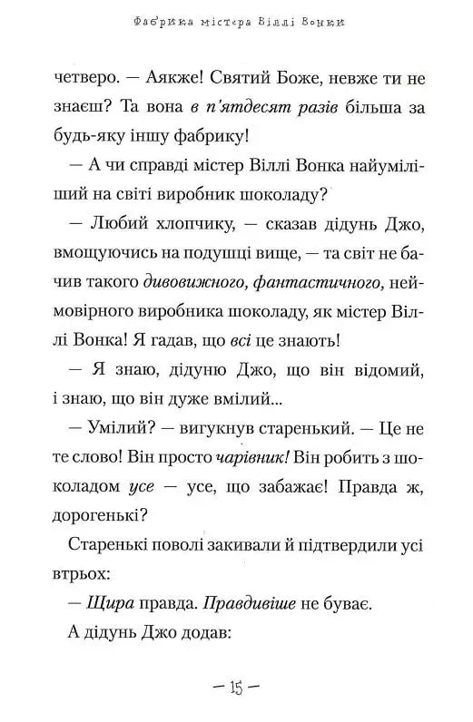 Чарлі і шоколадна фабрика