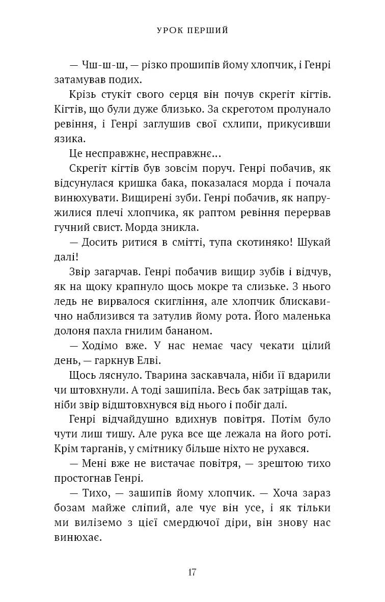 Академія Чорного Птаха. Книга 1: Убий темряву