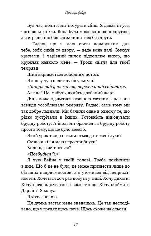 Розпусні загублені хлопці. Книга 4: Принци фейрі