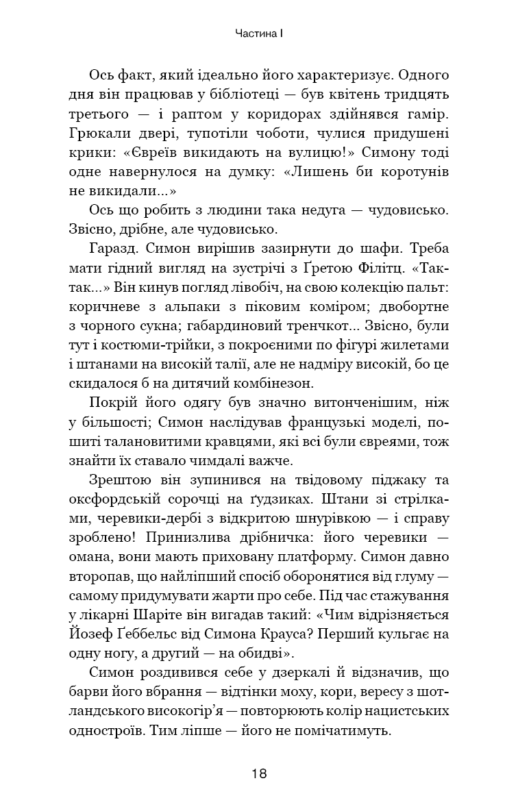 Обраниці