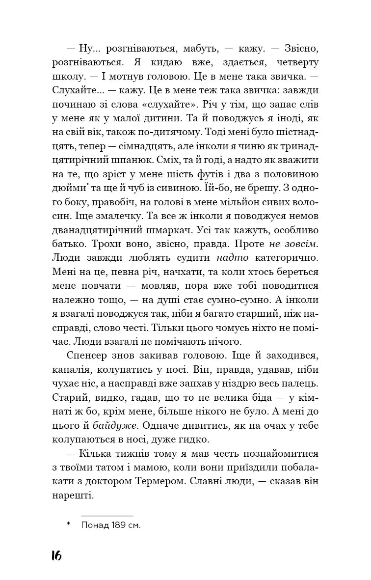 Ловець у житі