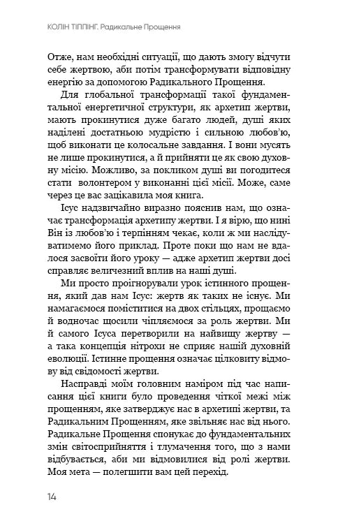 Радикальне Прощення