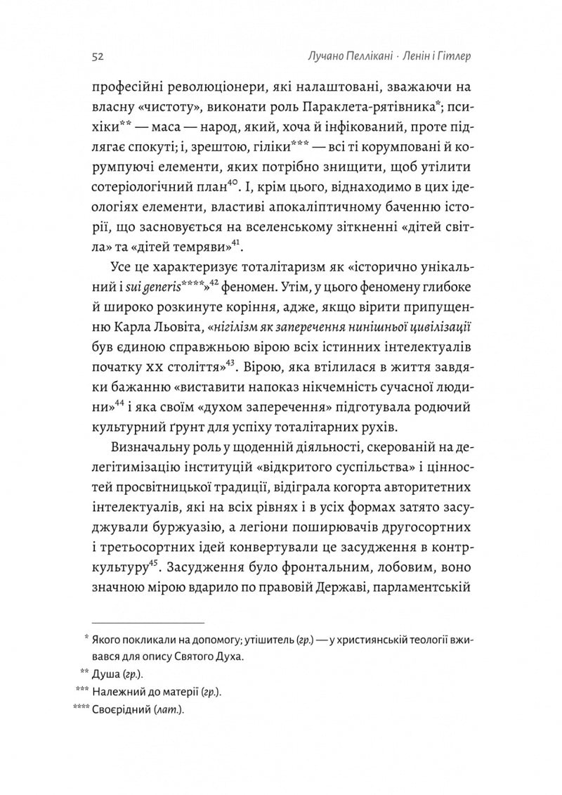 Ленін і Гітлер. Дві іпостасі тоталітаризму