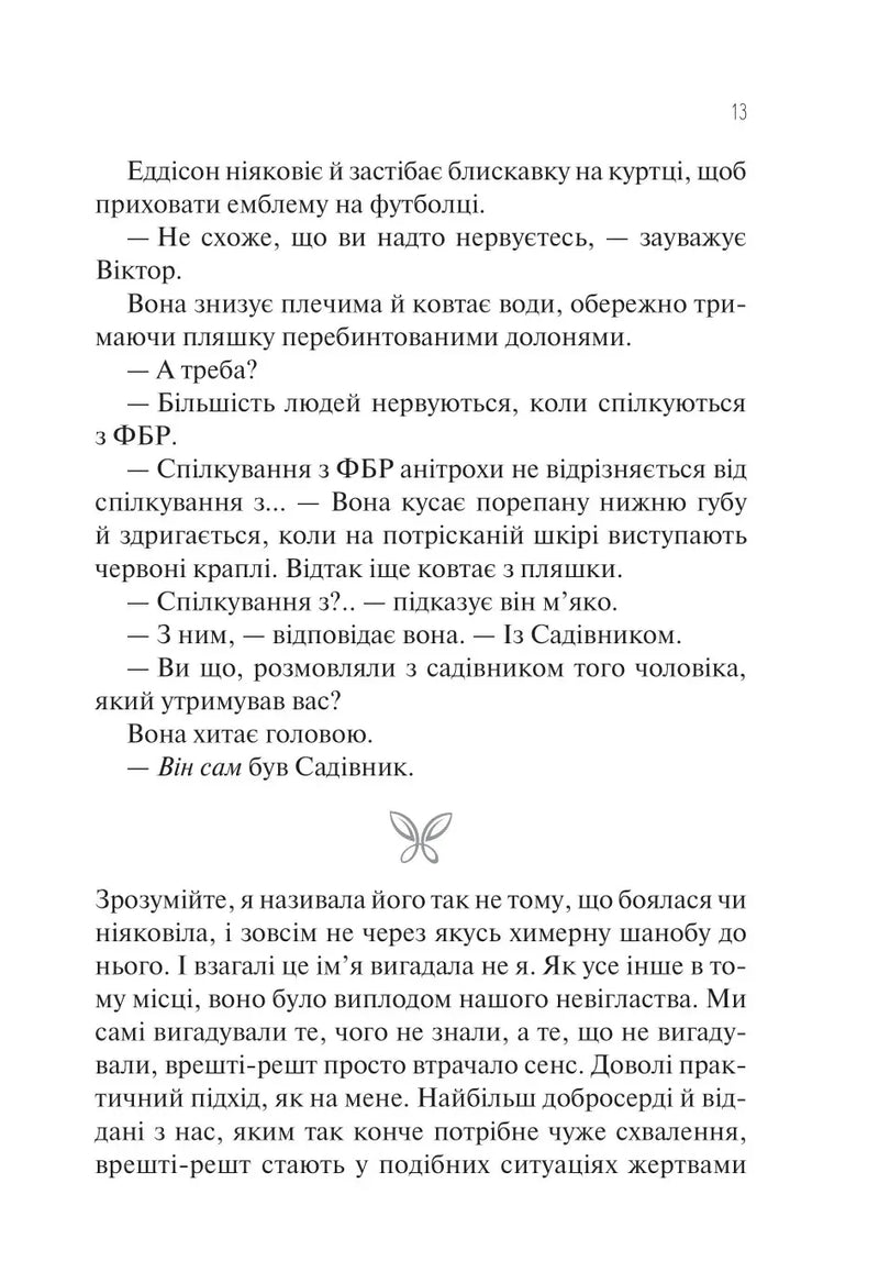 Сад метеликів