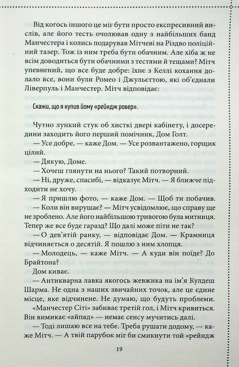 Останній демон