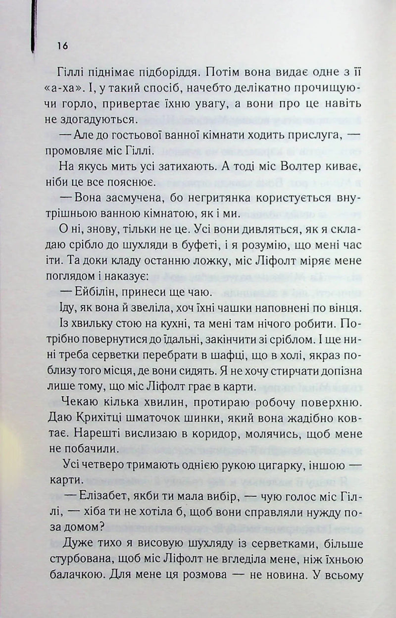 Прислуга