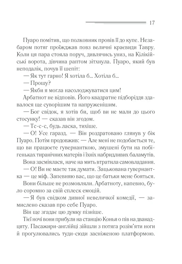 Вбивство у «Східному експресі»