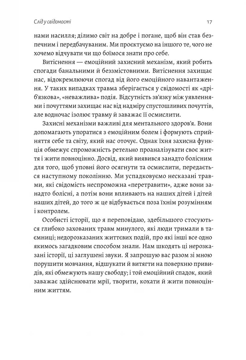 Емоційний спадок. Як подолати травматичний досвід