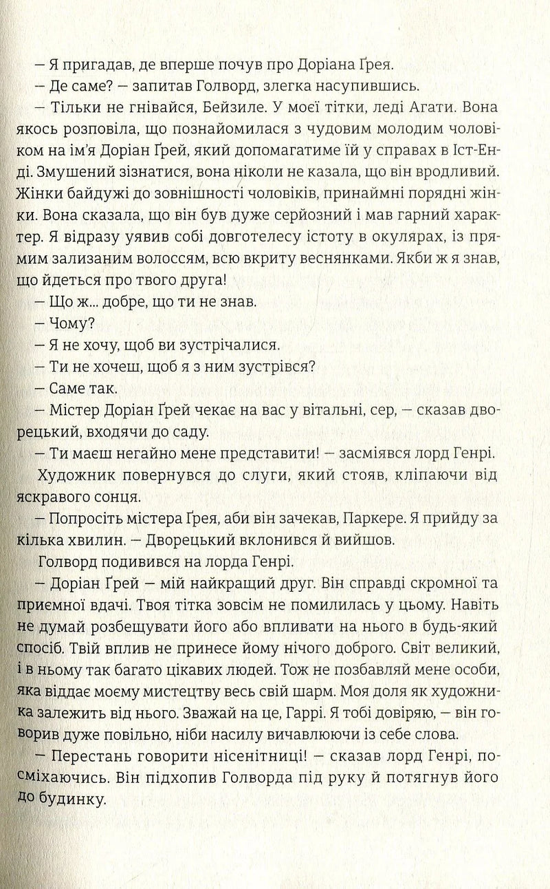 Портрет Доріана Грея