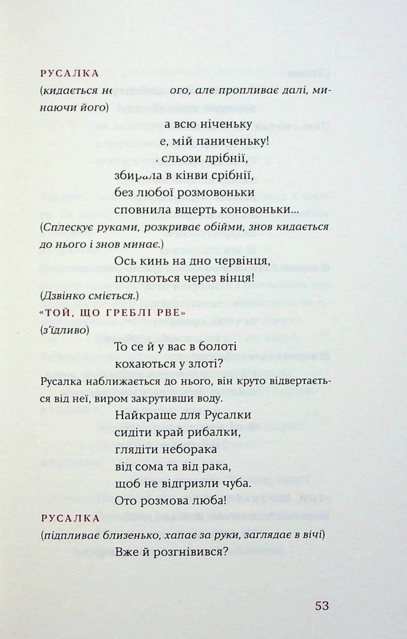 Лісова пісня. Драми