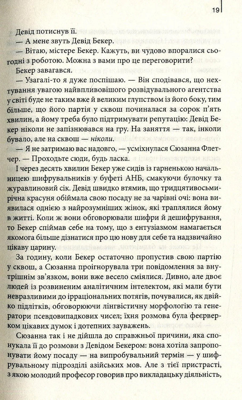 Цифрова фортеця