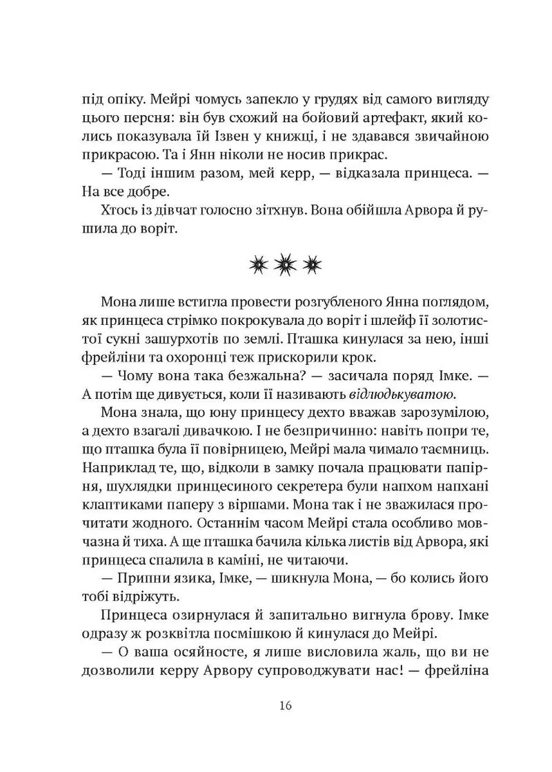 Замок із кришталю. Книга 1. Зірки й кістки