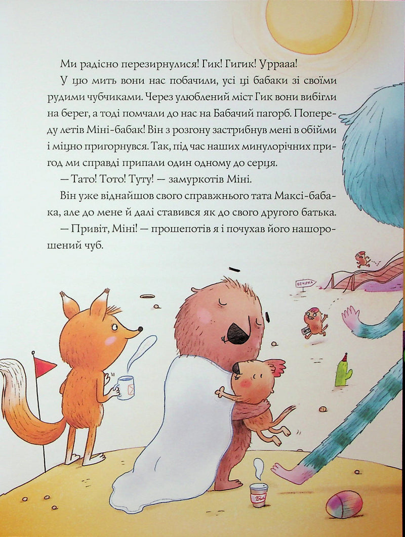 Біллі Бак і Дикий Південь. Книга 3