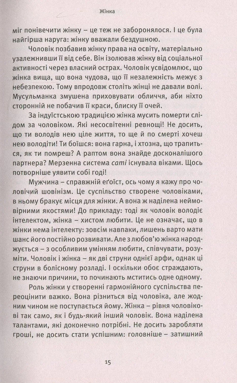 Про жінок. Торжество жіночого духу