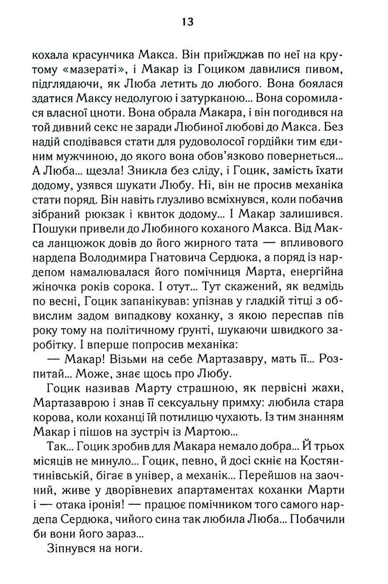 Биті є. Макар. Книга 1