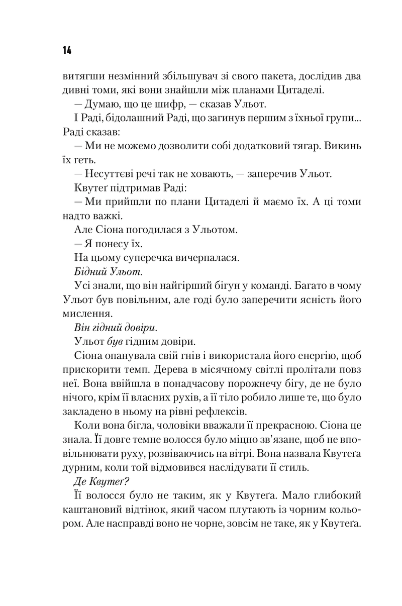 Бог-Імператор Дюни