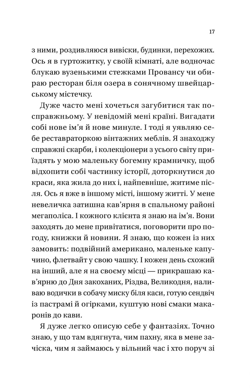 Усі мої тривожні дзвіночки