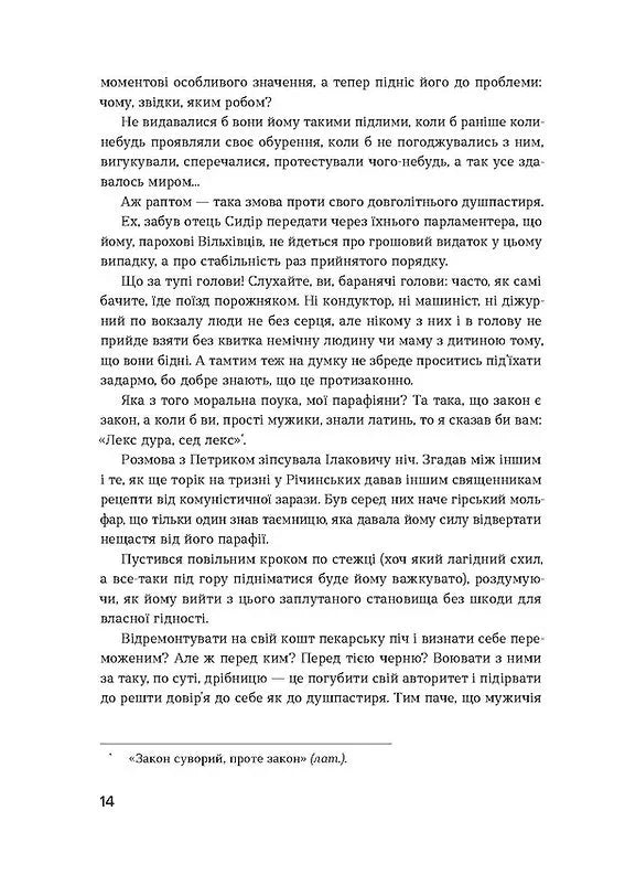Сестри Річинські. Том 3