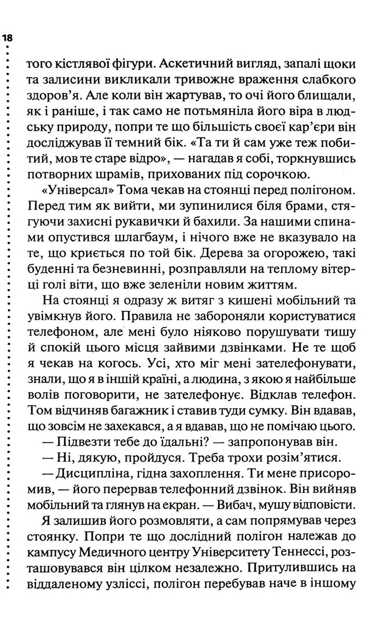 Шепіт мертвих. Третє розслідування
