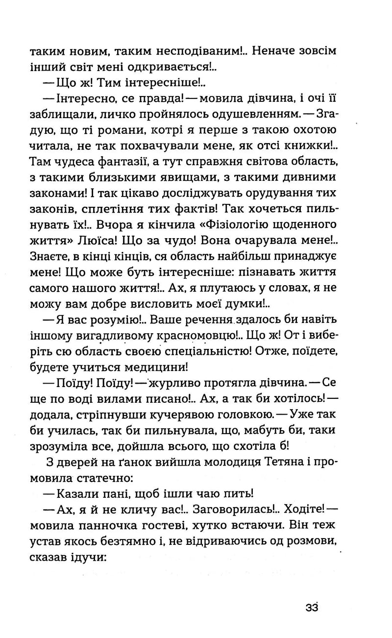 Товаришки. Новели