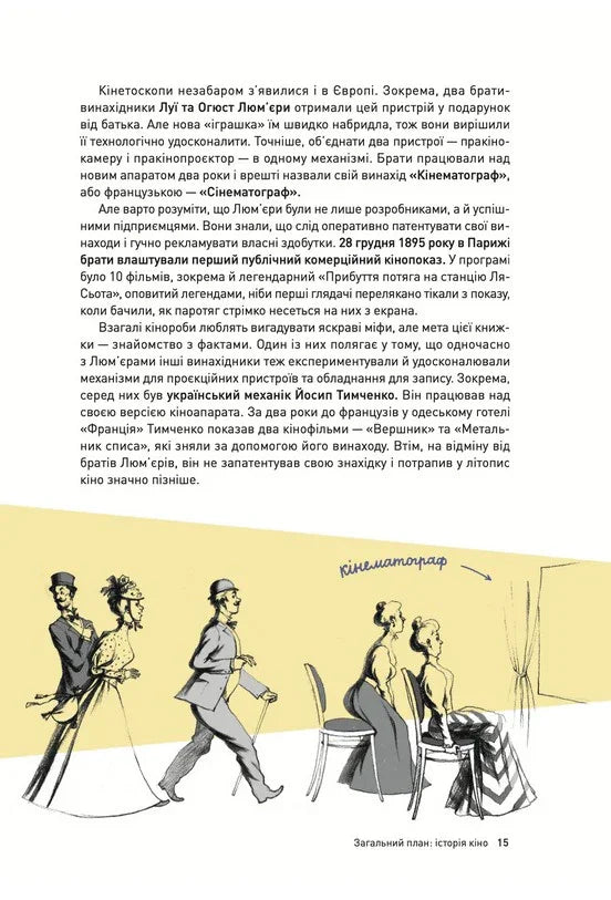 Твоя книга про кіно