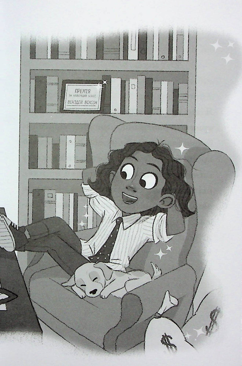 Венздей Вілсон береться за власну справу