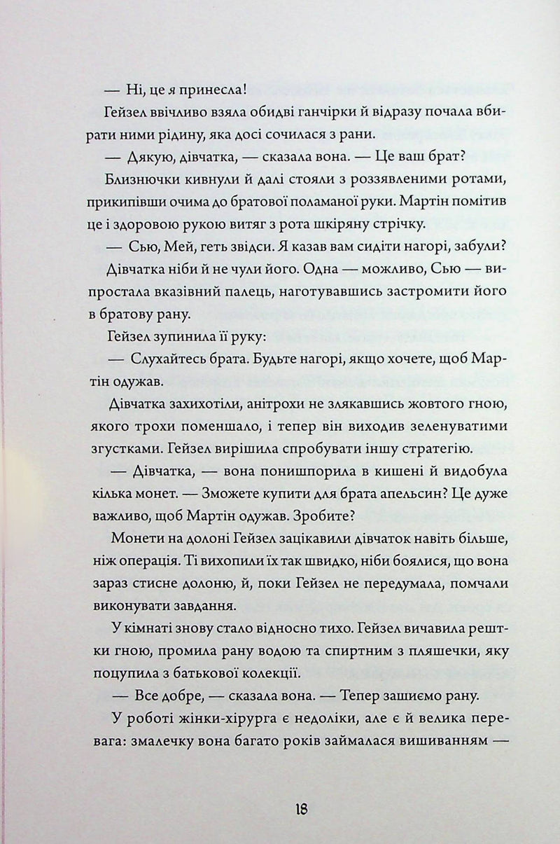 Безсмертя: історія кохання