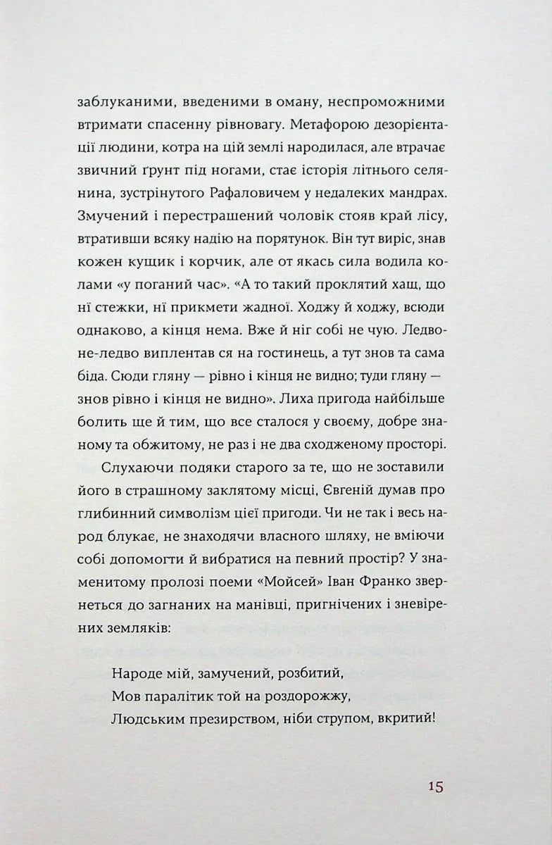 Перехресні стежки
