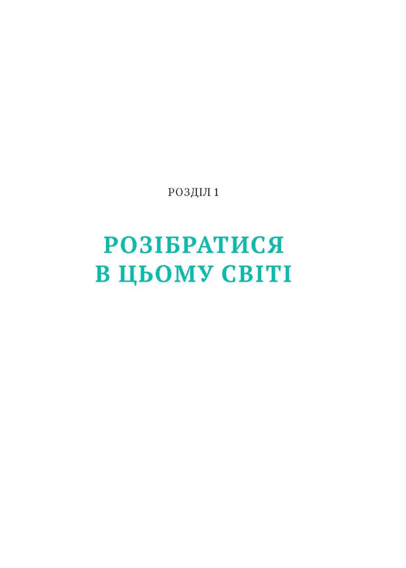 Що з тобою сталося?
