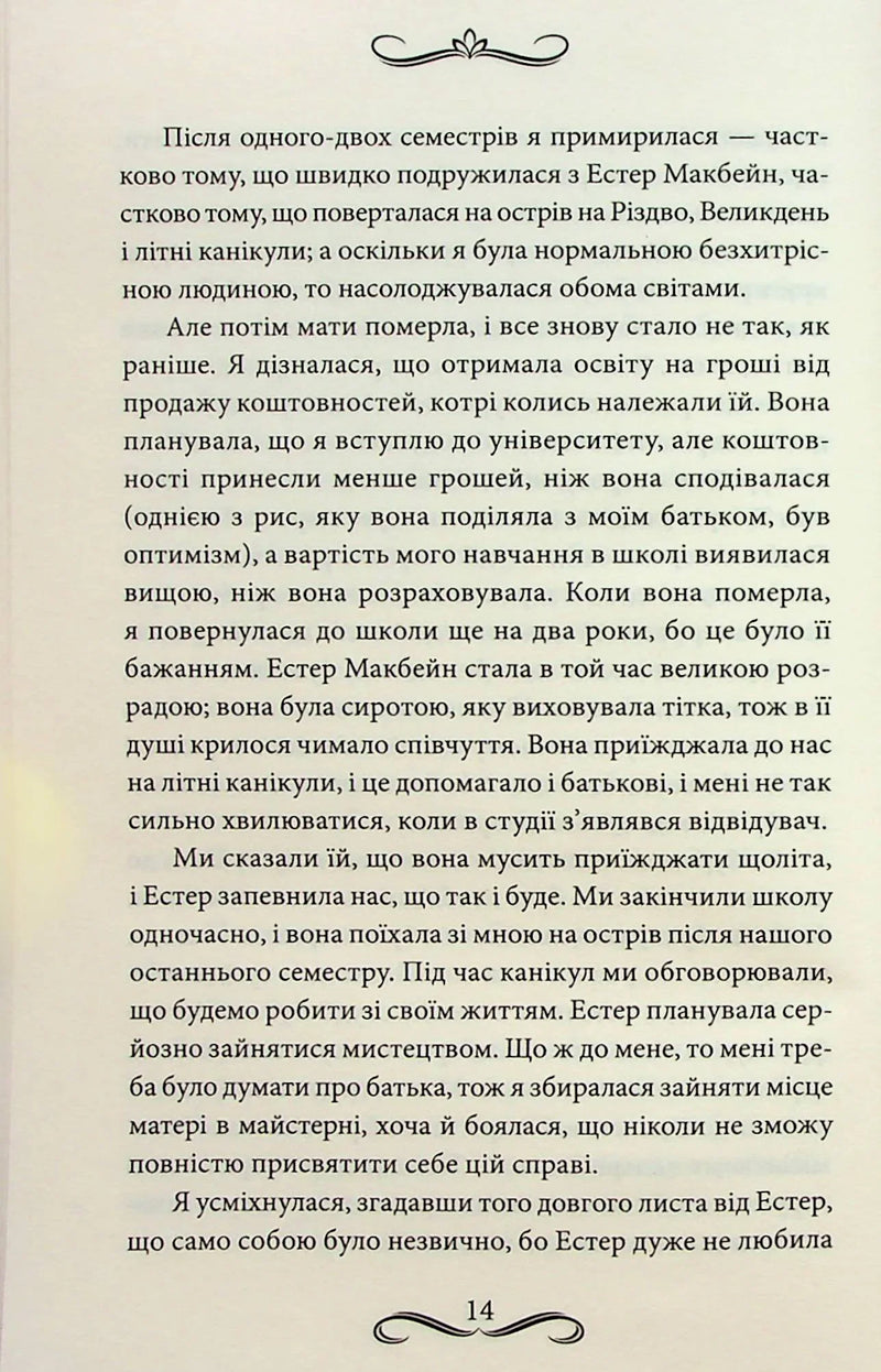 Наречена Пендорріка