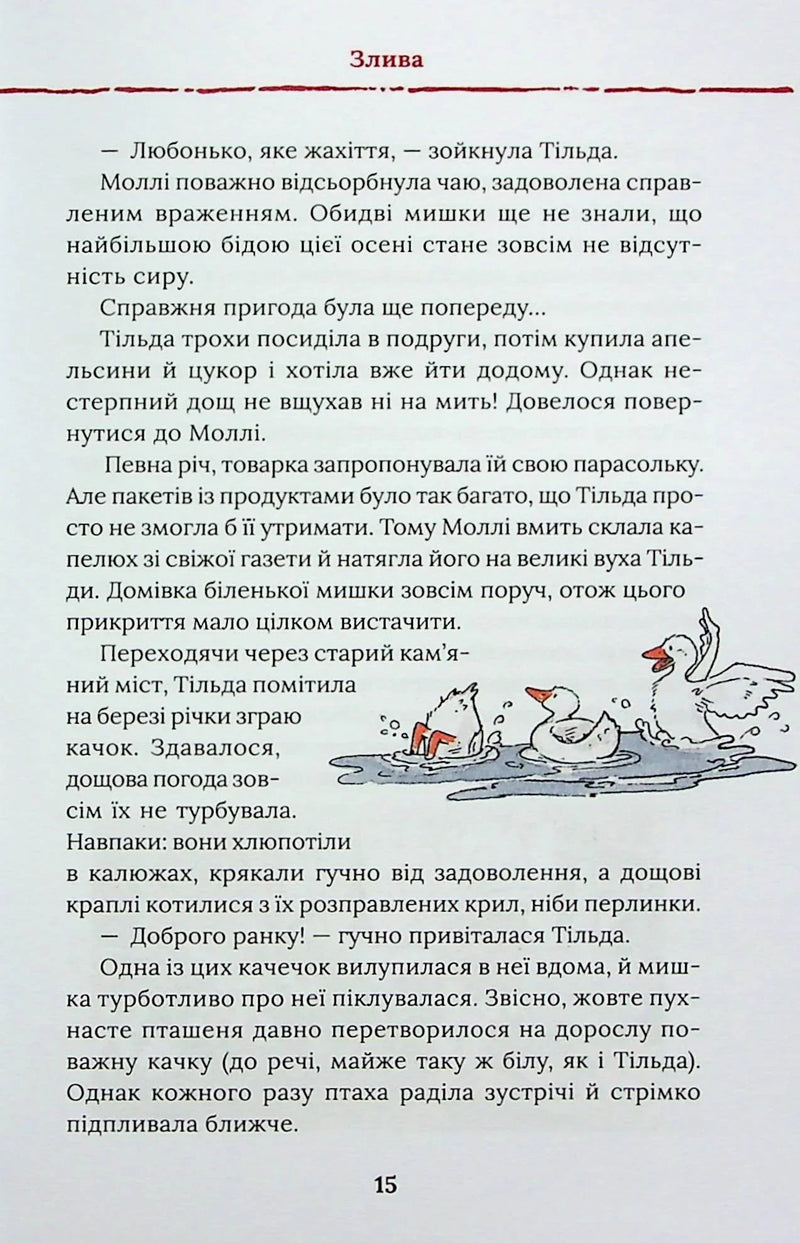 Тільда Яблучне Зернятко. Чудові історії із Шипшинового провулка. Книга 1