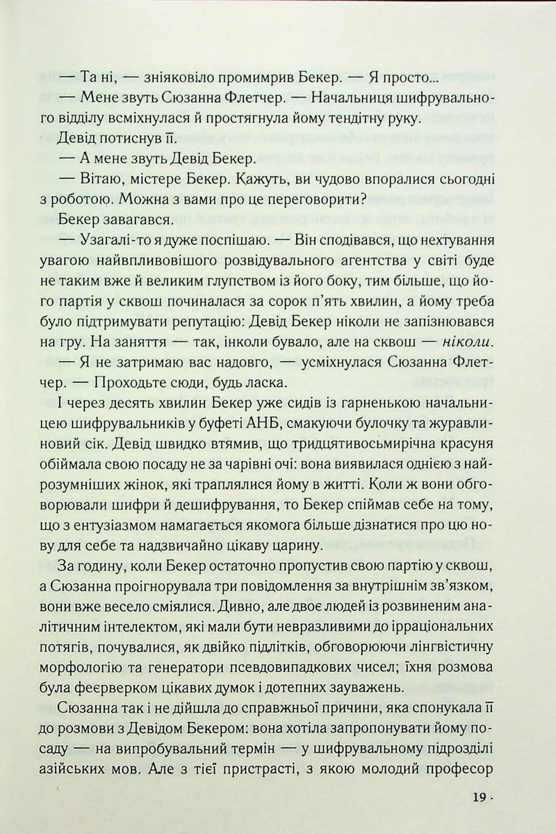 Цифрова фортеця