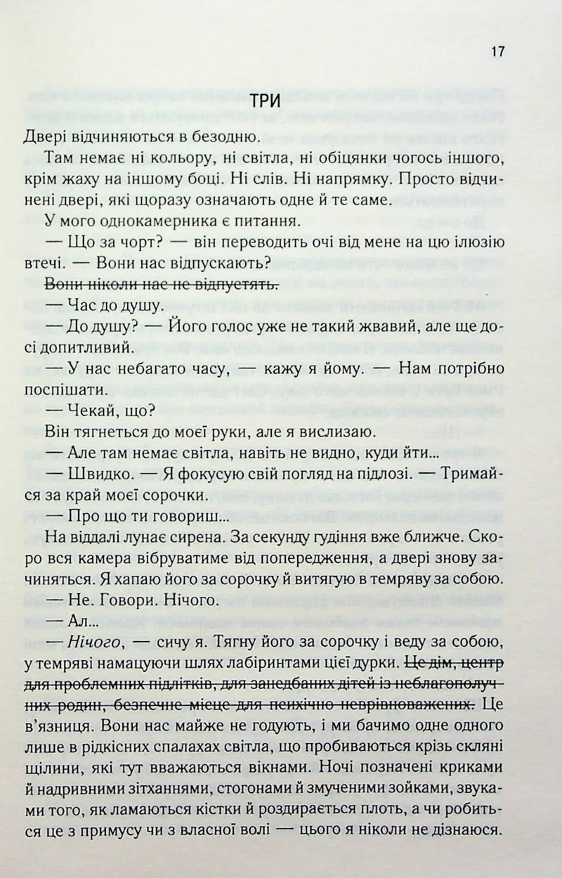Знищ мене