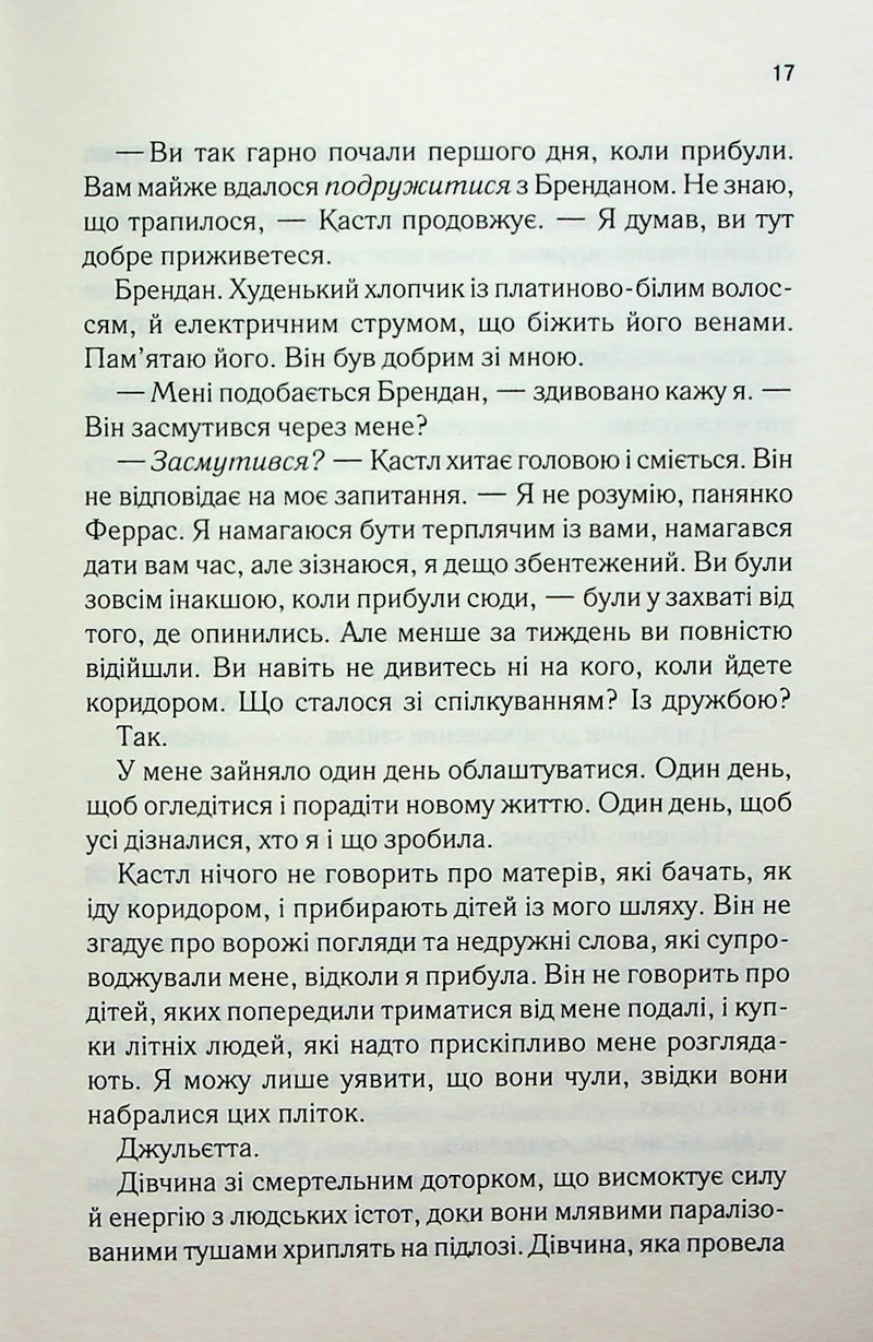 Розгадай мене