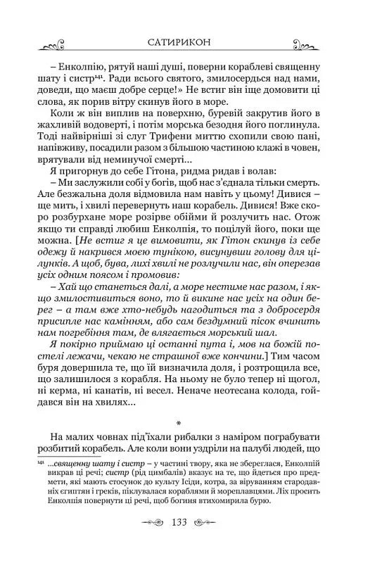 Сатирикон