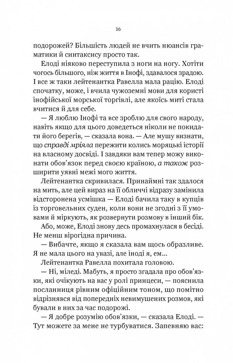Діва проти біди