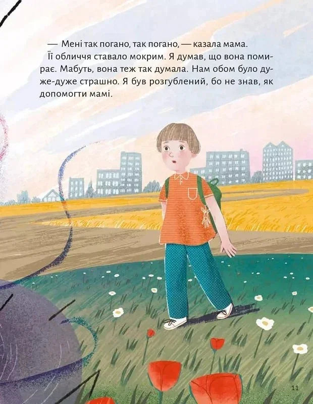 Моя мама — гора